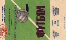 1965 Динамо К Русенборг_thumb